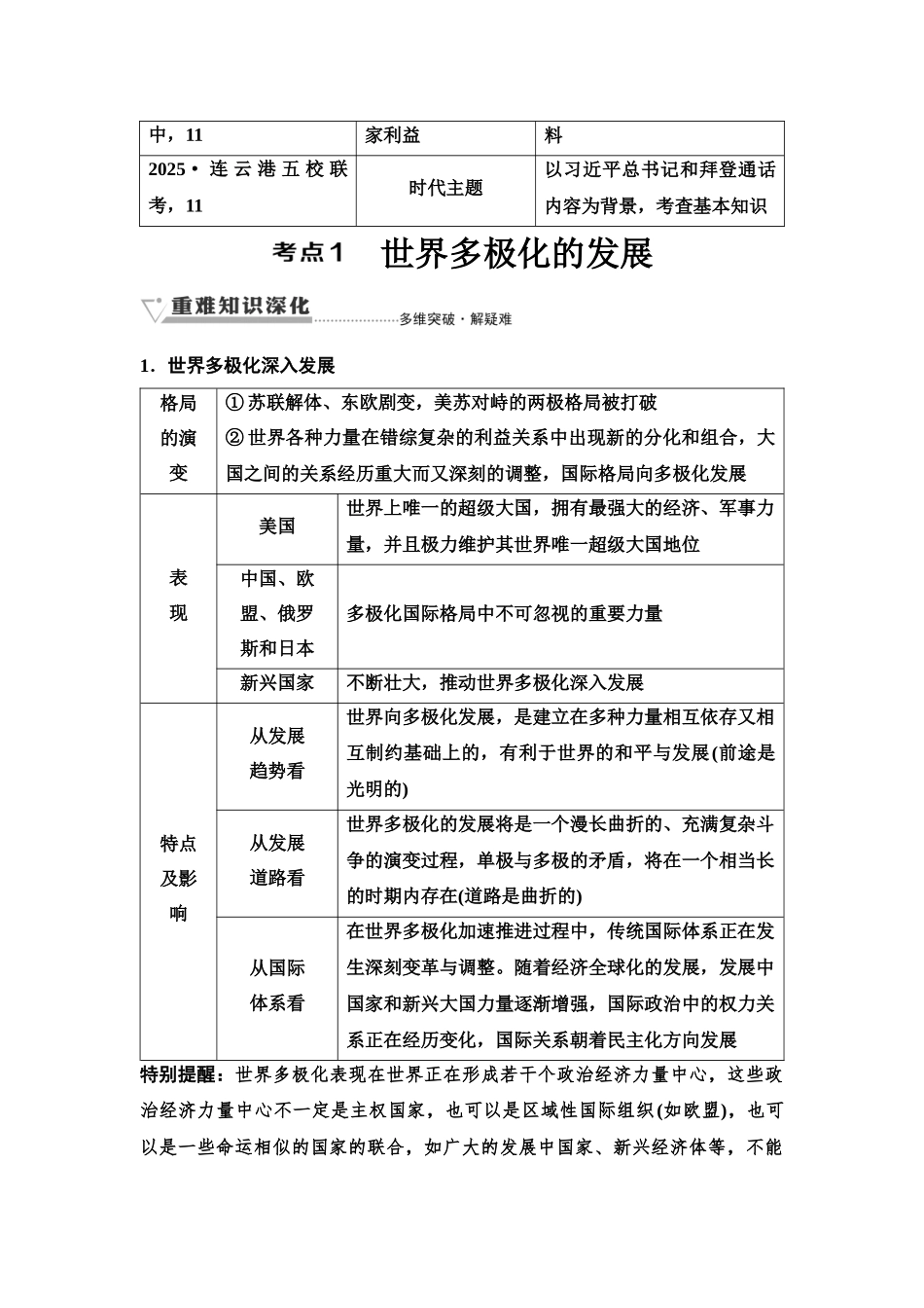 2026版《课堂新坐标》高三政治一轮复习江苏专版37选择性必修1第二单元第二十八课国际关系与国际形势.docx_第3页