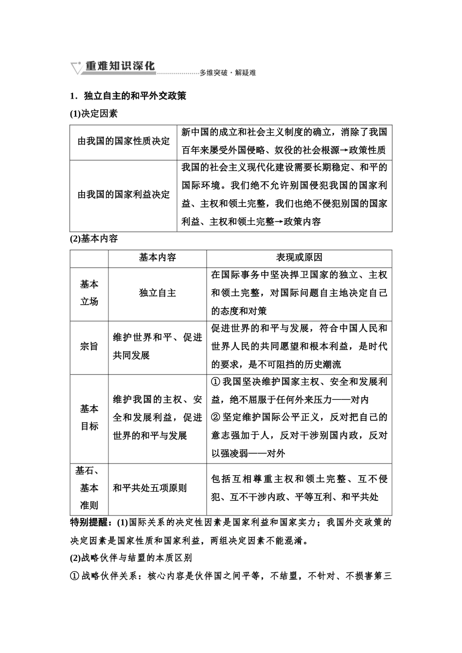 2026版《课堂新坐标》高三政治一轮复习江苏专版38选择性必修1第二单元第二十九课中国的外交.docx_第3页