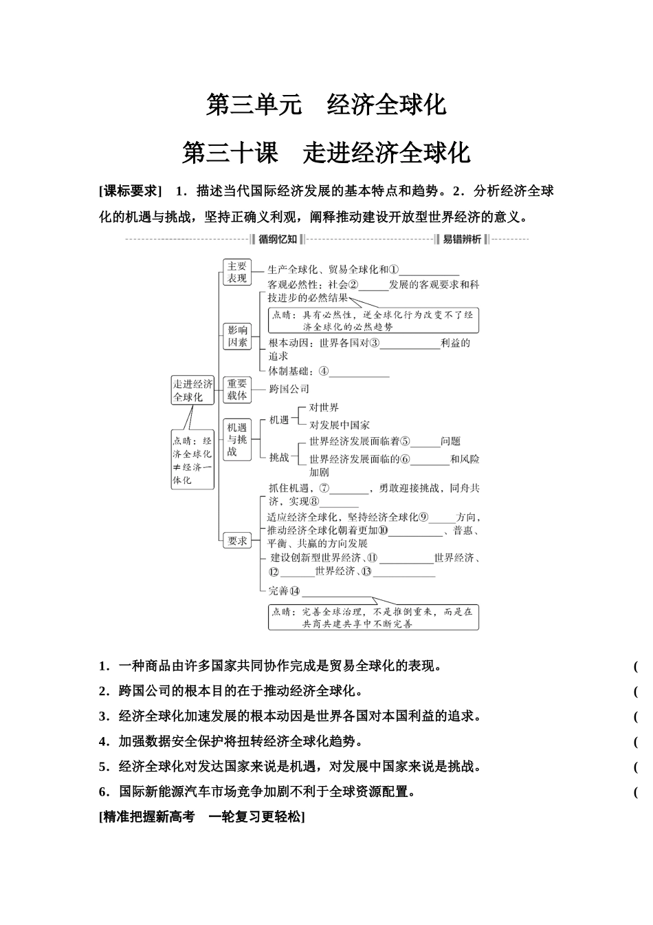 2026版《课堂新坐标》高三政治一轮复习江苏专版39选择性必修1第三单元第三十课走进经济全球化(1).docx_第1页