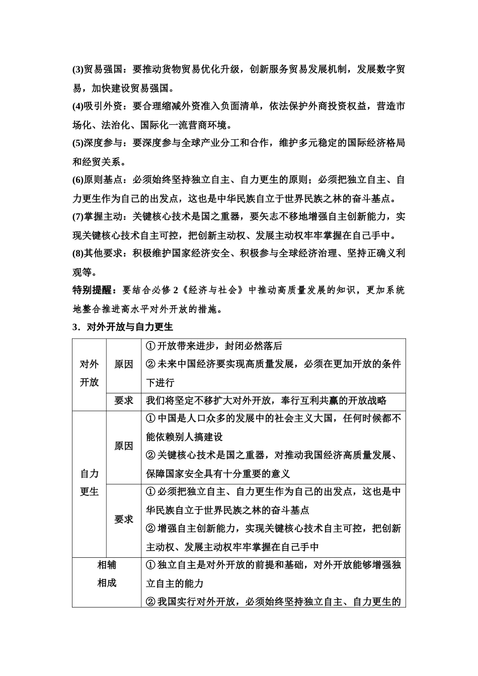 2026版《课堂新坐标》高三政治一轮复习江苏专版40选择性必修1第三单元第三十一课经济全球化与中国(1).docx_第3页