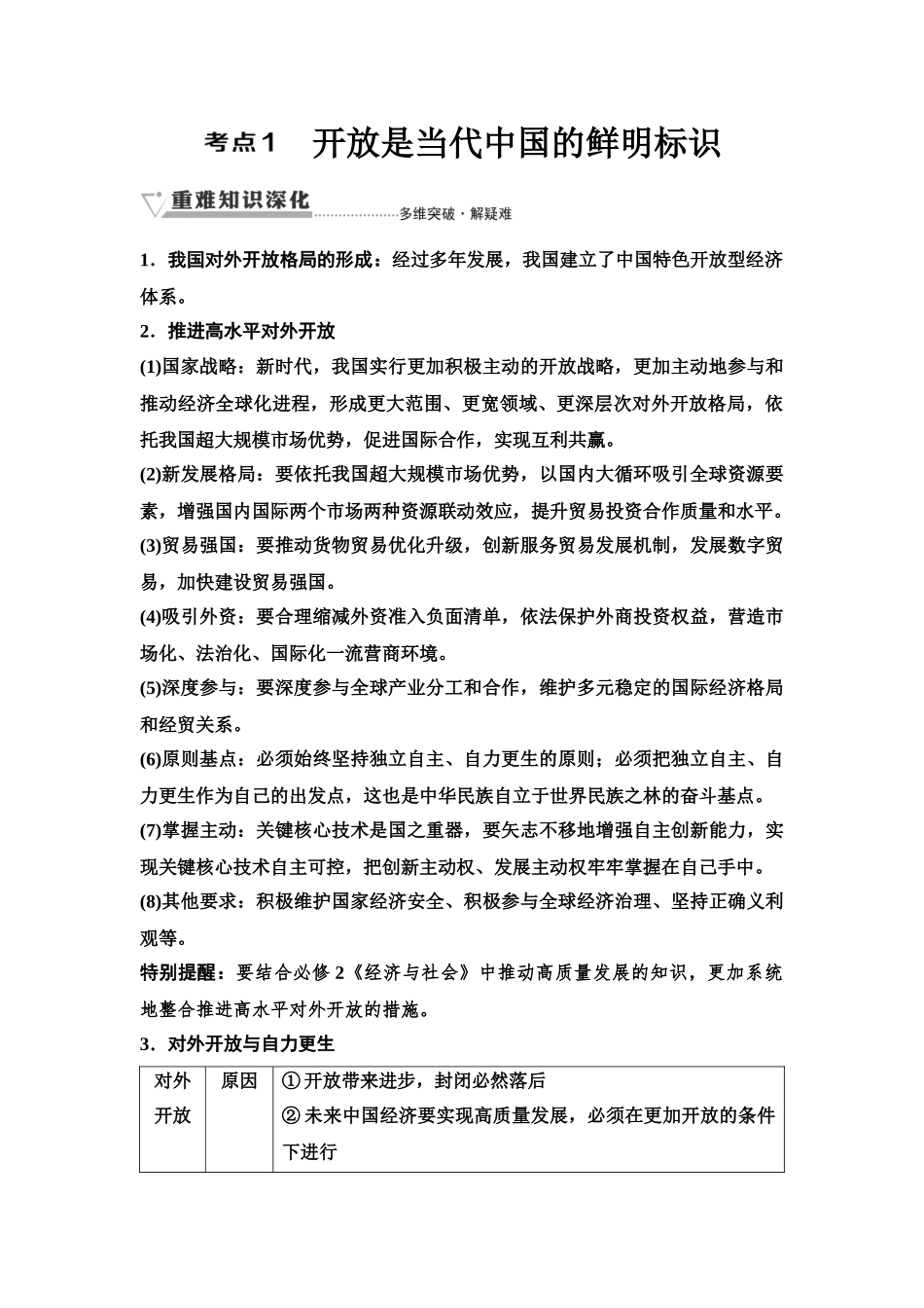 2026版《课堂新坐标》高三政治一轮复习江苏专版40选择性必修1第三单元第三十一课经济全球化与中国.docx_第3页