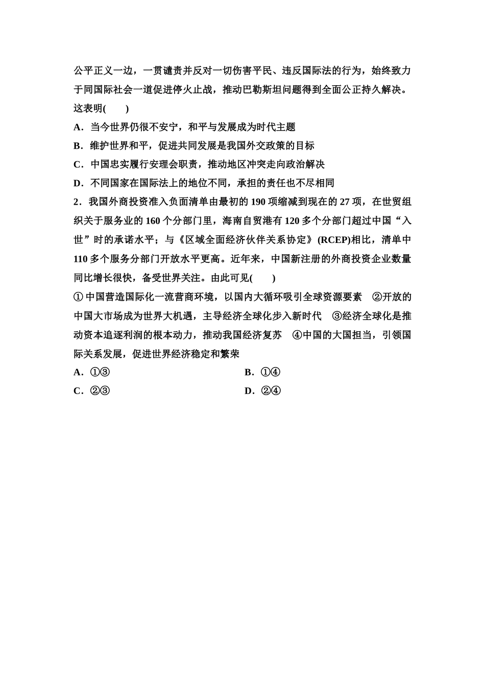 2026版《课堂新坐标》高三政治一轮复习江苏专版43模块提升复习课5选择性必修1当代国际政治与经济(1).docx_第3页