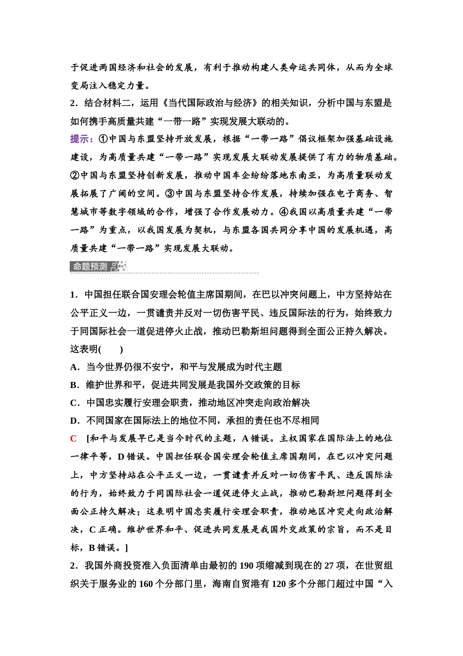 2026版《课堂新坐标》高三政治一轮复习江苏专版43模块提升复习课5选择性必修1当代国际政治与经济.docx_第3页