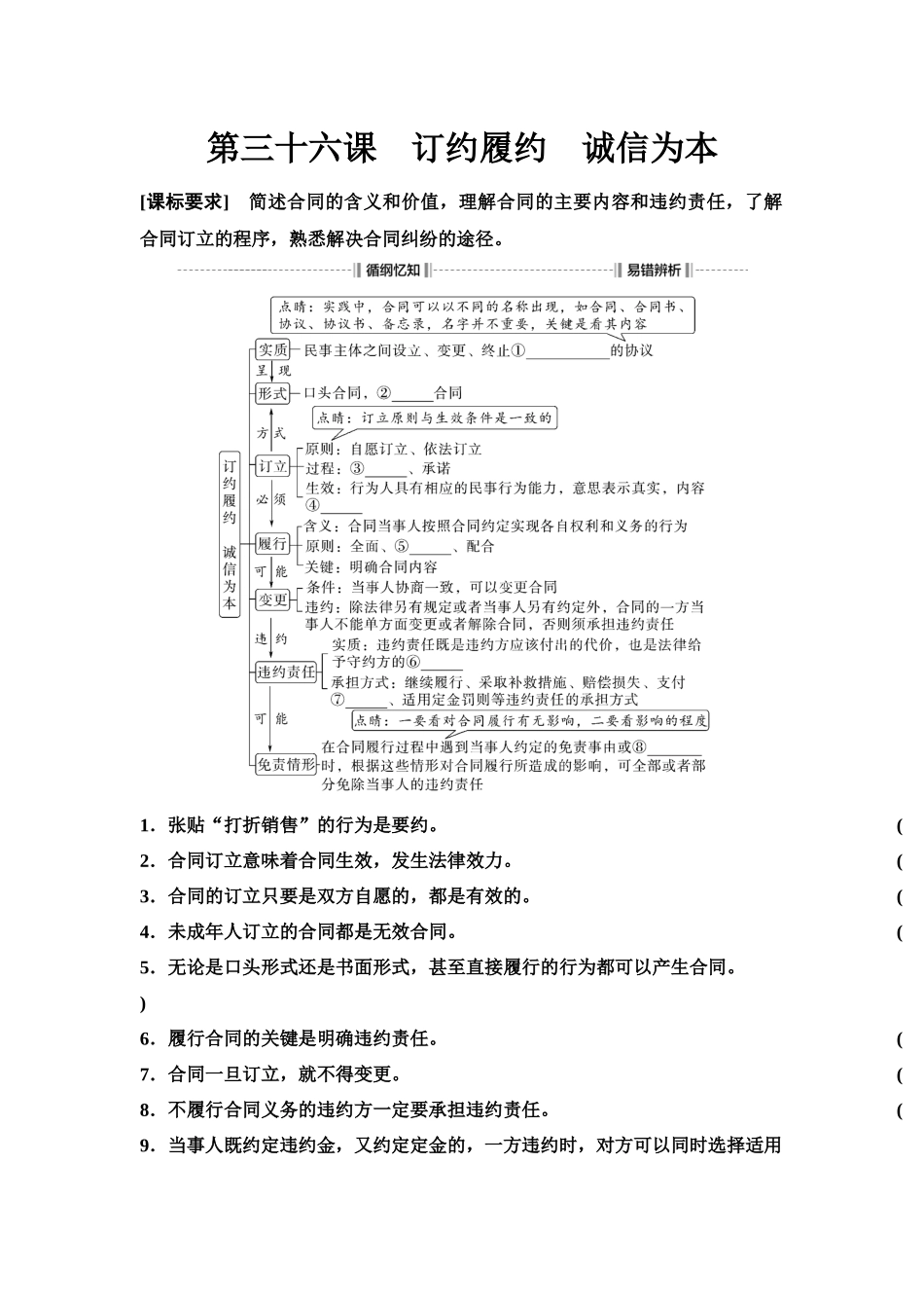 2026版《课堂新坐标》高三政治一轮复习江苏专版46选择性必修2第一单元第三十六课订约履约诚信为本(1).docx_第1页