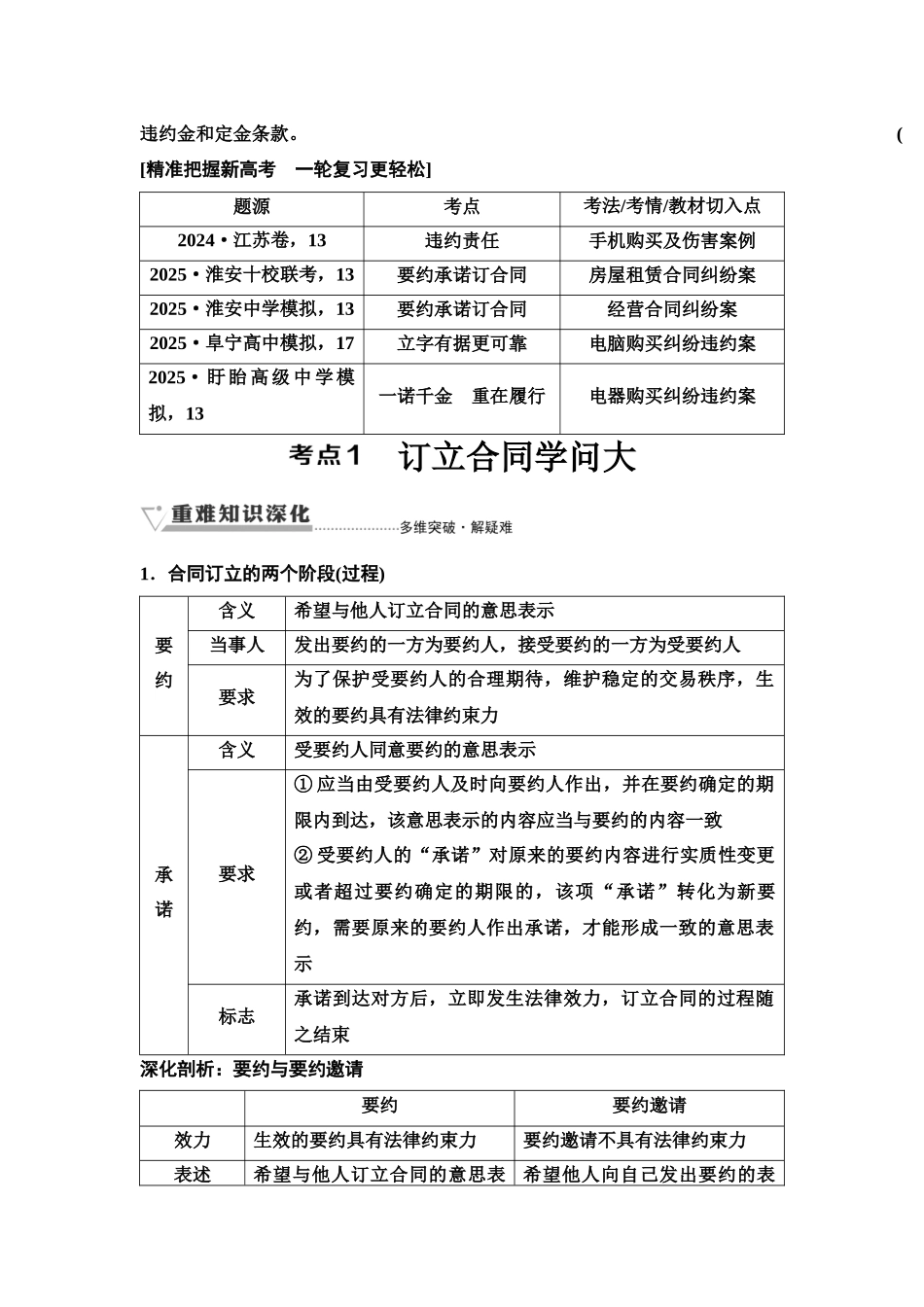 2026版《课堂新坐标》高三政治一轮复习江苏专版46选择性必修2第一单元第三十六课订约履约诚信为本(1).docx_第2页