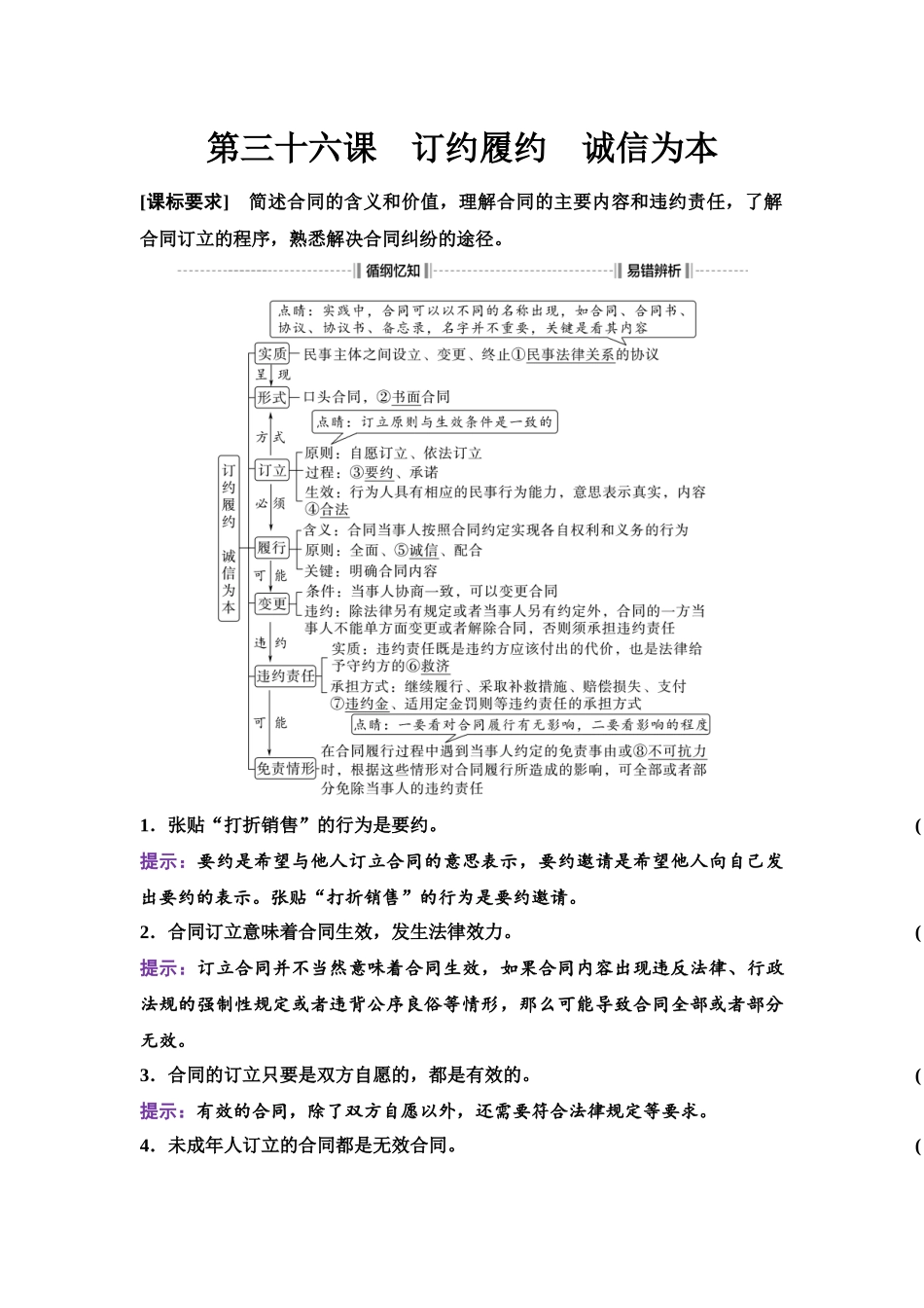 2026版《课堂新坐标》高三政治一轮复习江苏专版46选择性必修2第一单元第三十六课订约履约诚信为本.docx_第1页