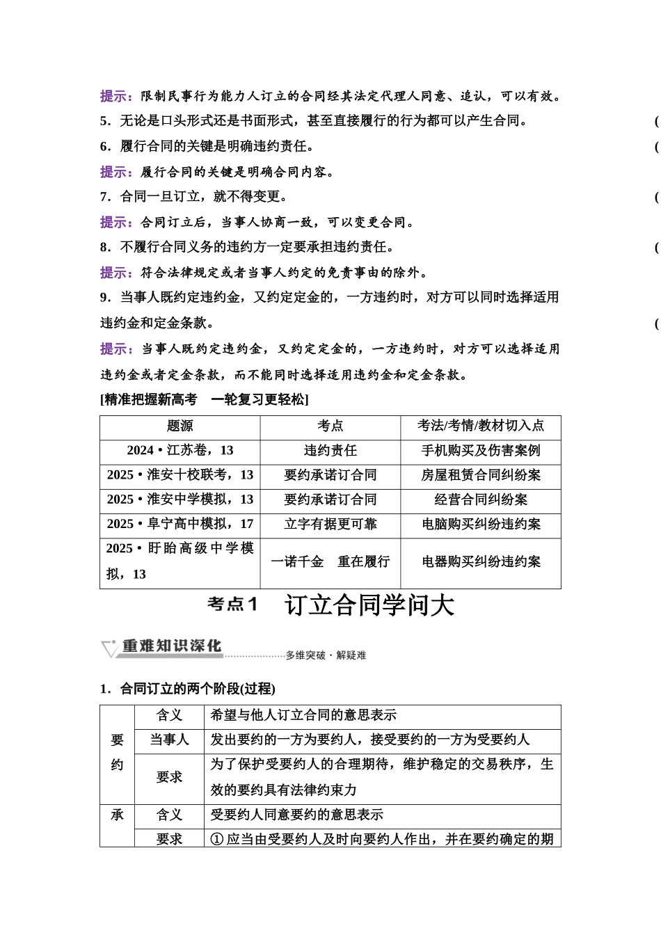2026版《课堂新坐标》高三政治一轮复习江苏专版46选择性必修2第一单元第三十六课订约履约诚信为本.docx_第2页