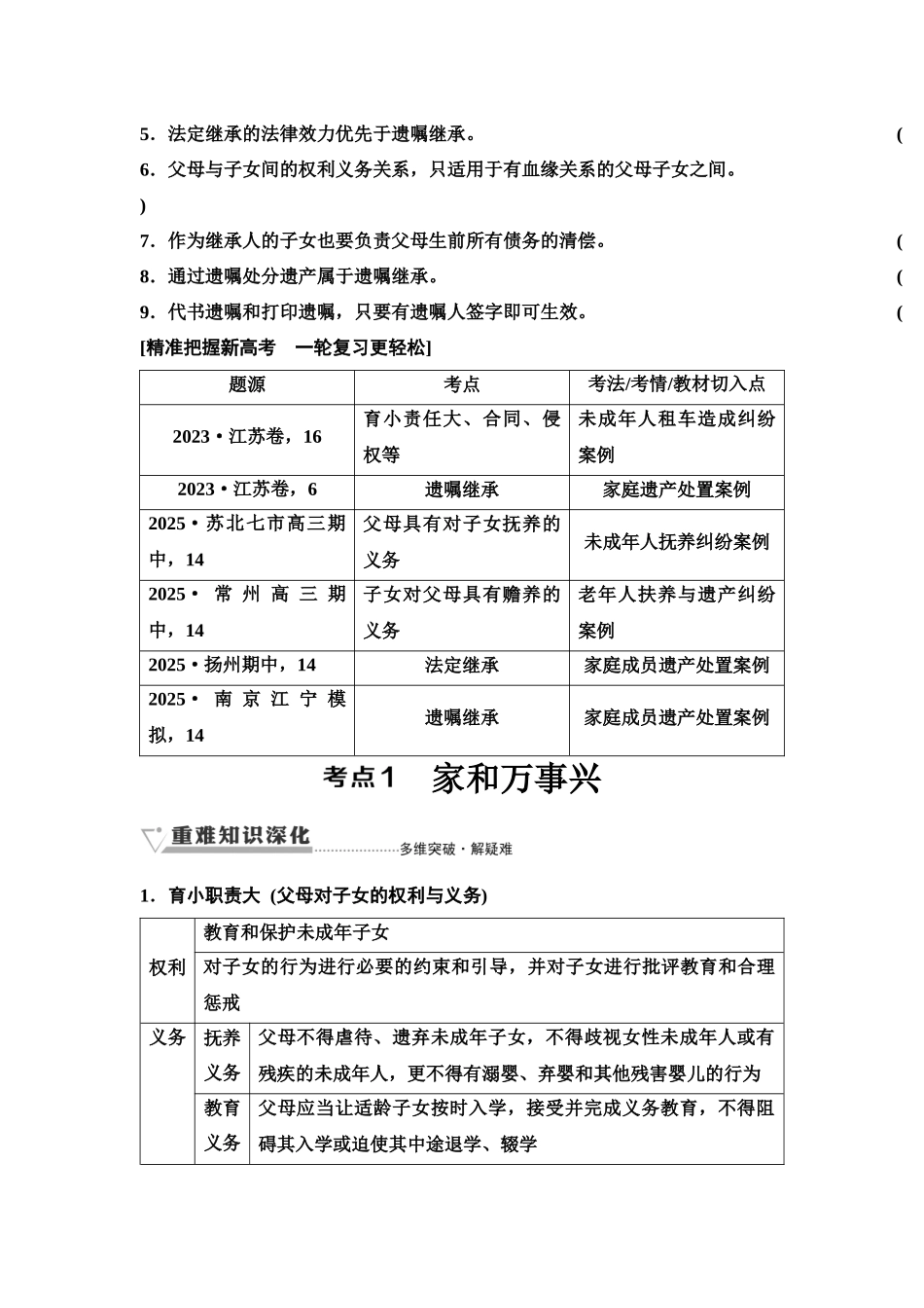 2026版《课堂新坐标》高三政治一轮复习江苏专版48选择性必修2第二单元第三十八课在和睦家庭中成长(1).docx_第2页