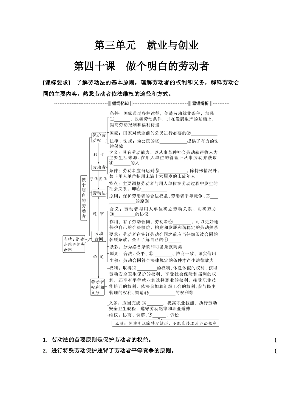 2026版《课堂新坐标》高三政治一轮复习江苏专版50选择性必修2第三单元第四十课做个明白的劳动者(1).docx_第1页