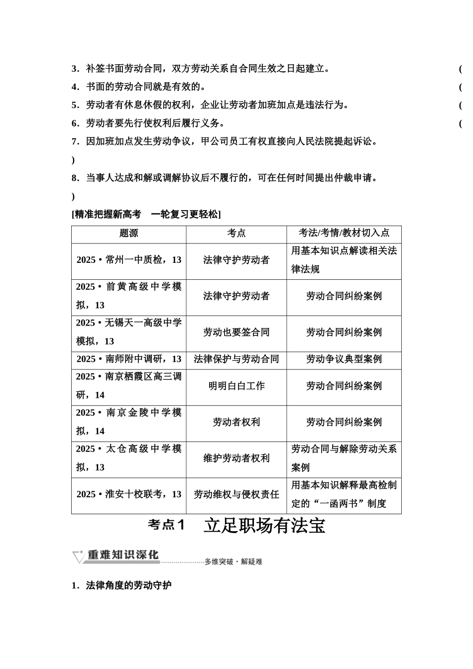 2026版《课堂新坐标》高三政治一轮复习江苏专版50选择性必修2第三单元第四十课做个明白的劳动者(1).docx_第2页