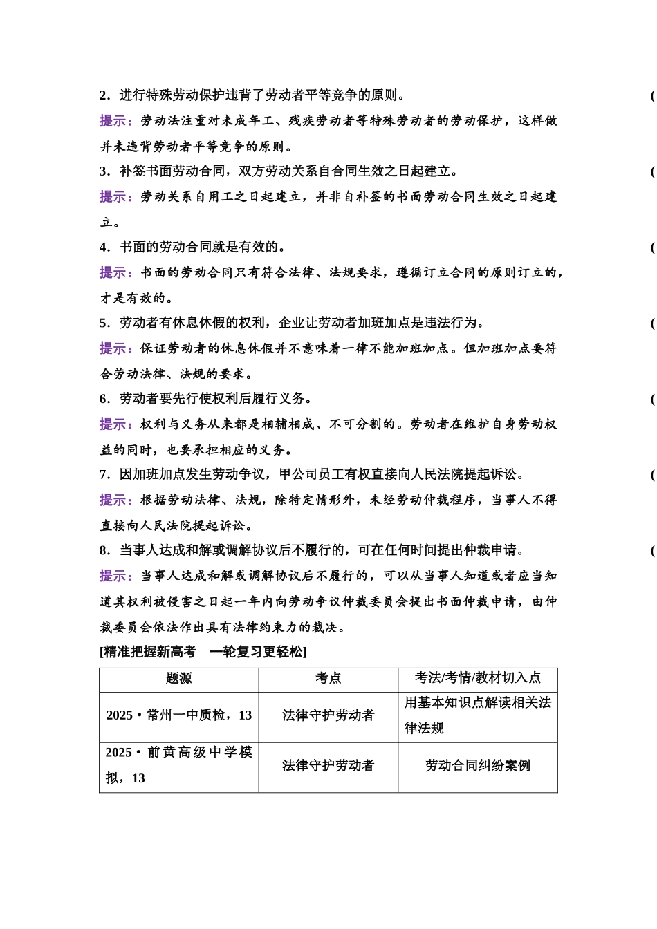 2026版《课堂新坐标》高三政治一轮复习江苏专版50选择性必修2第三单元第四十课做个明白的劳动者.docx_第2页