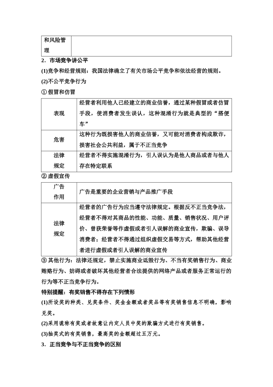 2026版《课堂新坐标》高三政治一轮复习江苏专版51选择性必修2第三单元第四十一课自主创业与诚信经营(1).docx_第3页