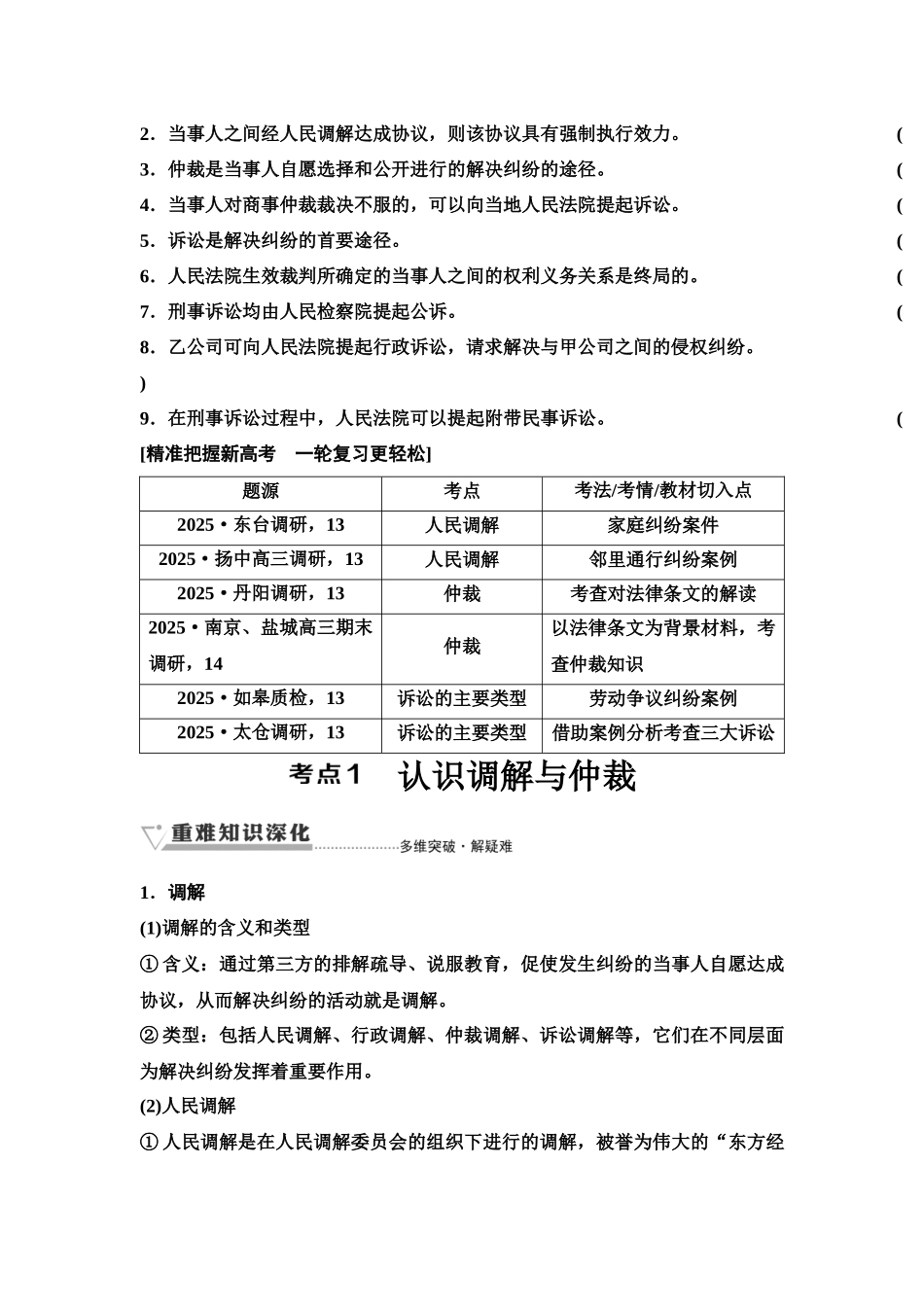 2026版《课堂新坐标》高三政治一轮复习江苏专版52选择性必修2第四单元第四十二课纠纷的多元解决方式(1).docx_第2页