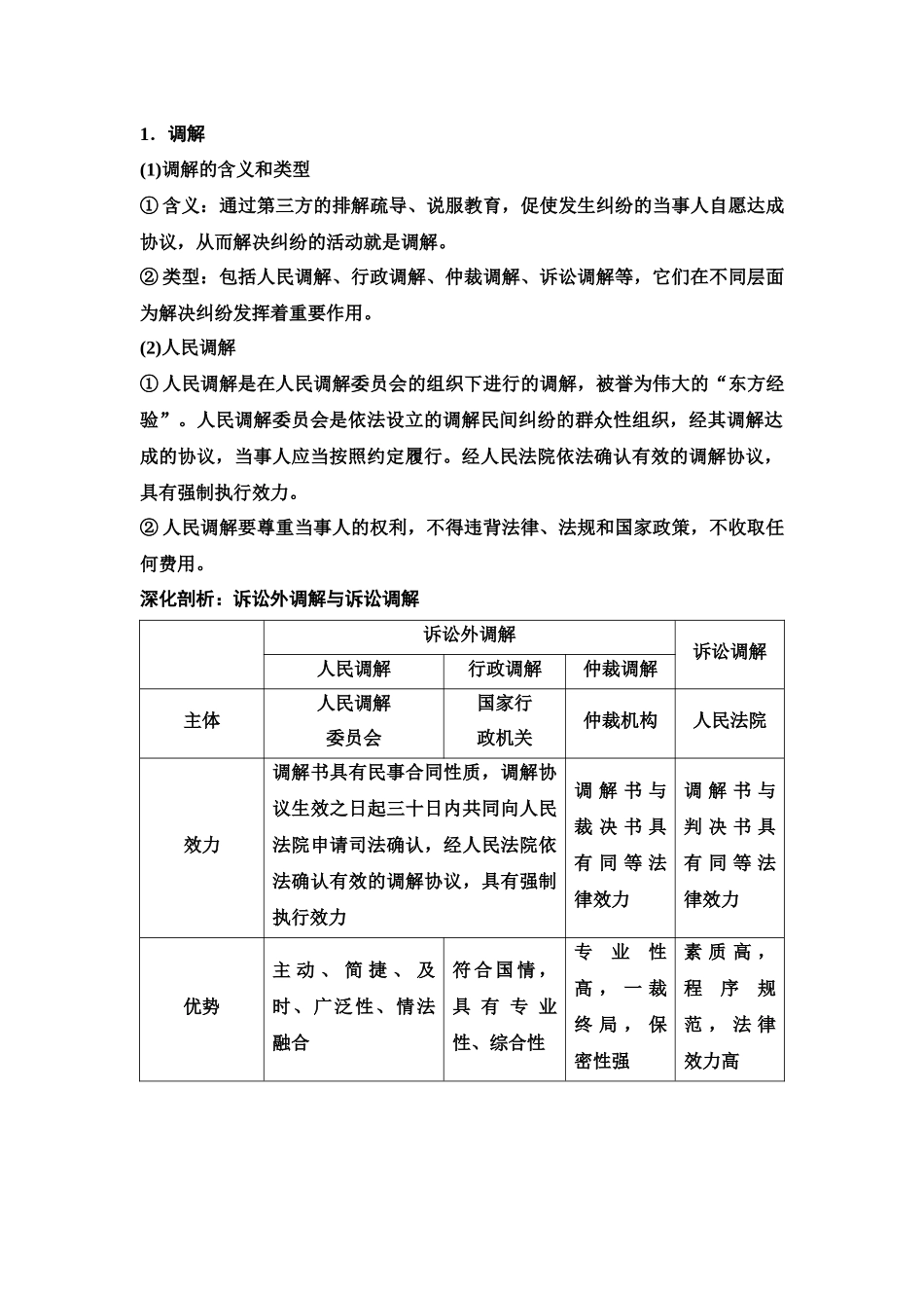 2026版《课堂新坐标》高三政治一轮复习江苏专版52选择性必修2第四单元第四十二课纠纷的多元解决方式.docx_第3页