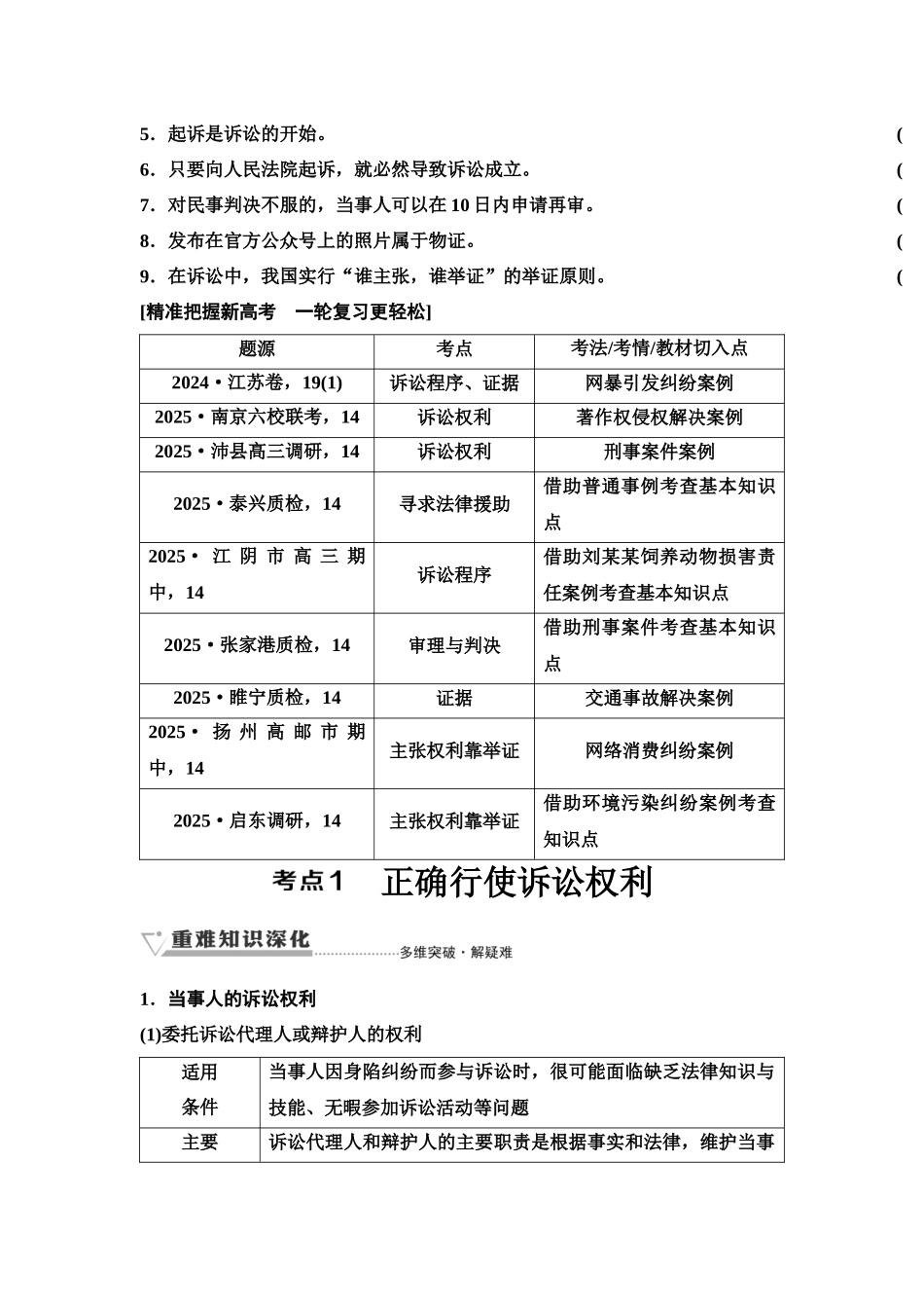 2026版《课堂新坐标》高三政治一轮复习江苏专版53选择性必修2第四单元第四十三课诉讼实现公平正义(1).docx_第3页
