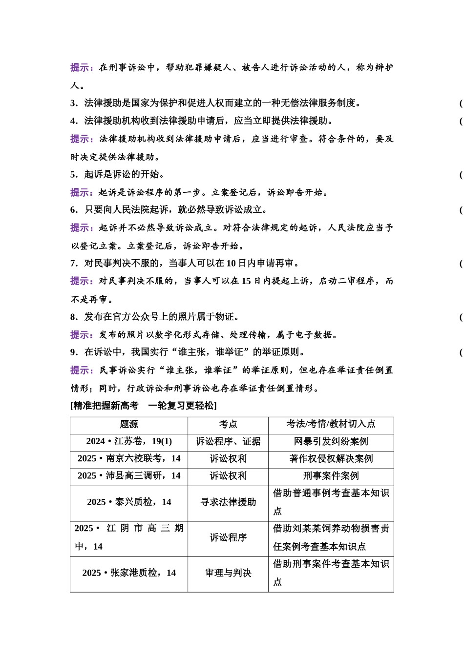 2026版《课堂新坐标》高三政治一轮复习江苏专版53选择性必修2第四单元第四十三课诉讼实现公平正义.docx_第3页