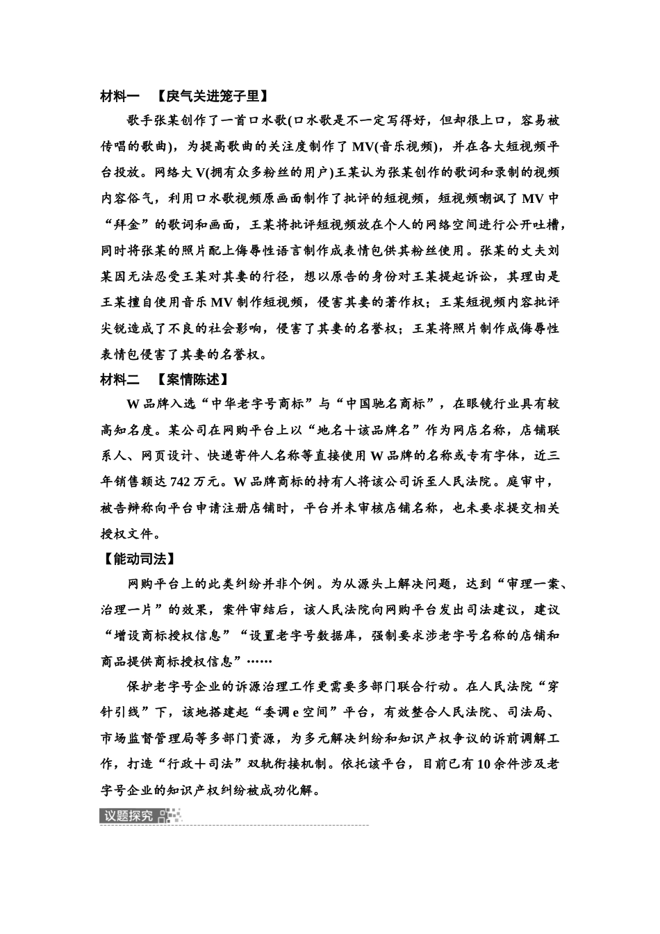 2026版《课堂新坐标》高三政治一轮复习江苏专版54模块提升复习课6选择性必修2法律与生活(1).docx_第2页