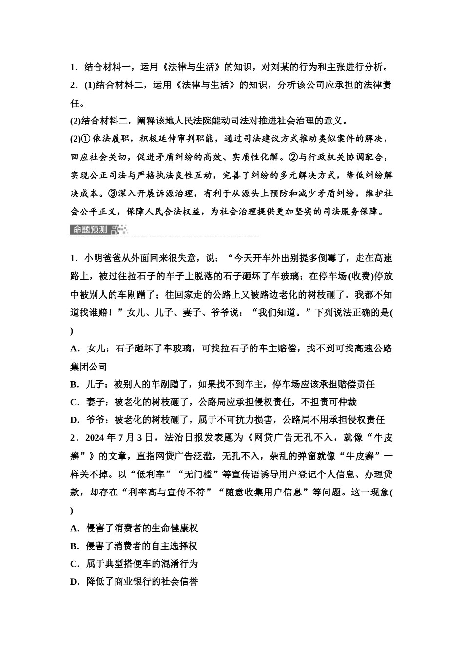 2026版《课堂新坐标》高三政治一轮复习江苏专版54模块提升复习课6选择性必修2法律与生活(1).docx_第3页