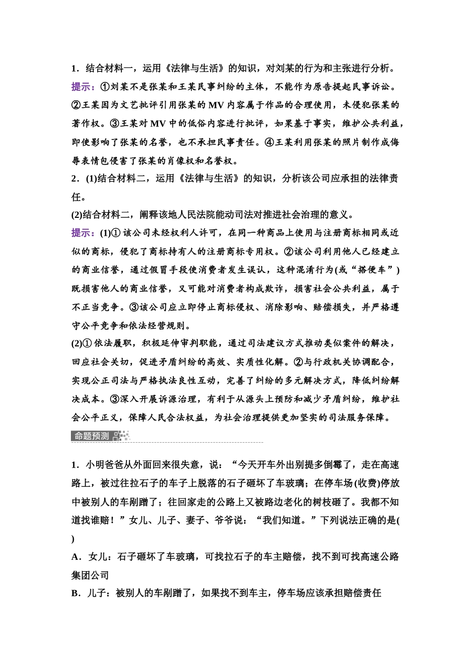 2026版《课堂新坐标》高三政治一轮复习江苏专版54模块提升复习课6选择性必修2法律与生活.docx_第3页