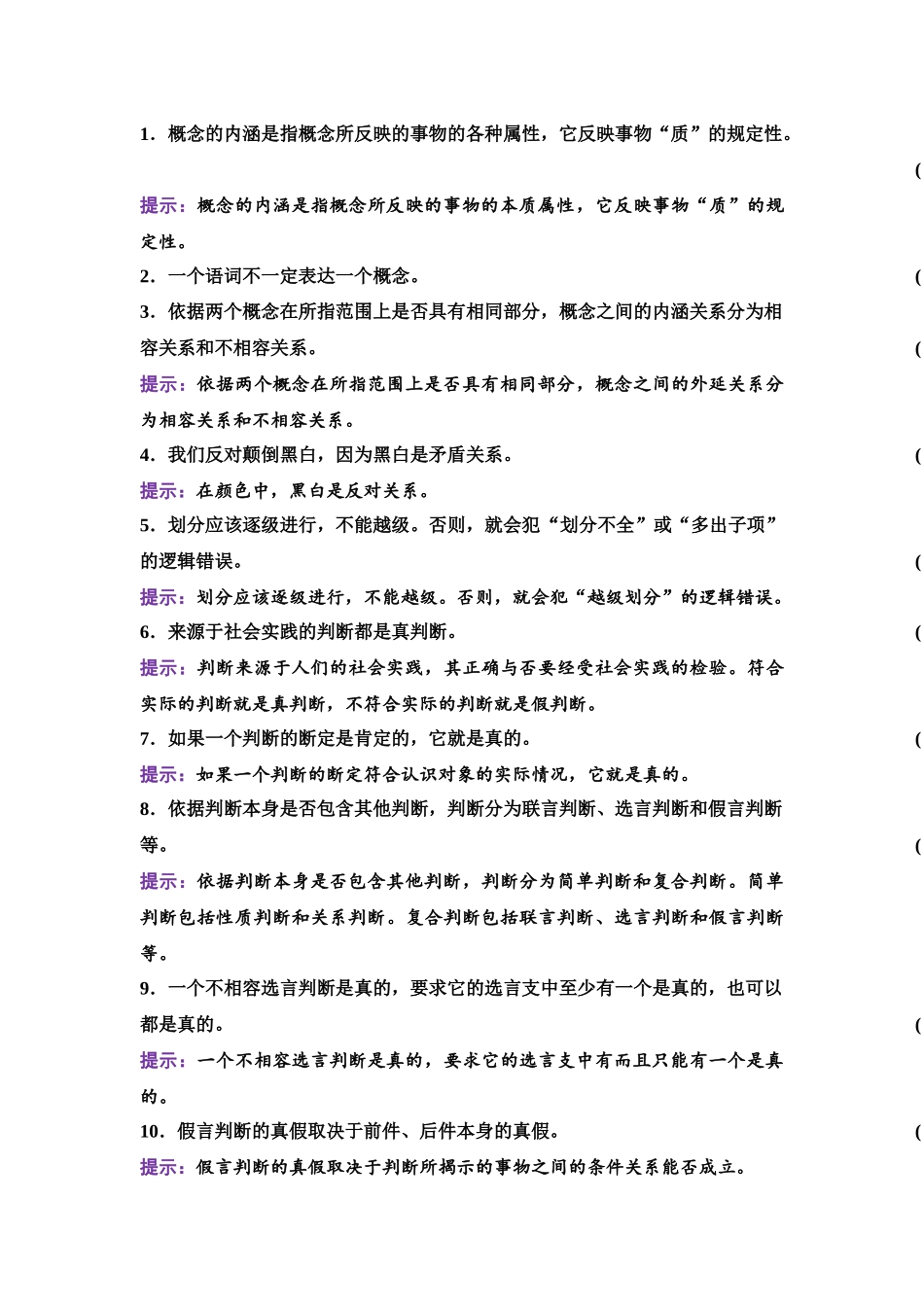2026版《课堂新坐标》高三政治一轮复习江苏专版56选择性必修3第二单元第四十五课概念与判断.docx_第2页