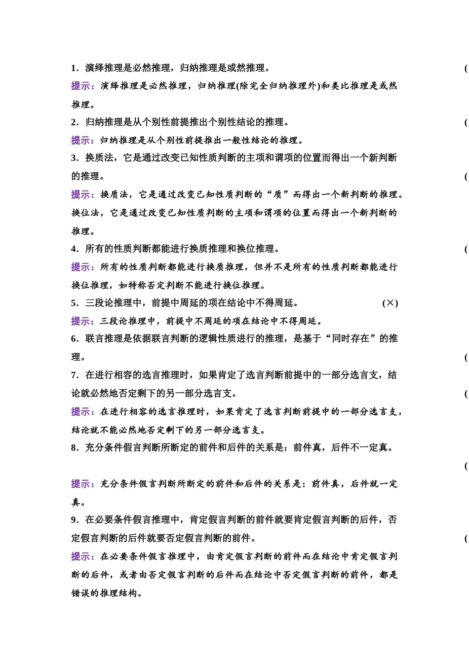 2026版《课堂新坐标》高三政治一轮复习江苏专版57选择性必修3第四单元第四十六课掌握演绎推理方法.docx_第3页
