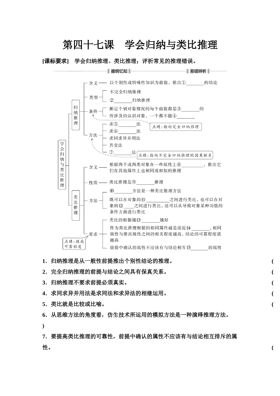 2026版《课堂新坐标》高三政治一轮复习江苏专版58选择性必修3第二单元第四十七课学会归纳与类比推理(1).docx_第1页