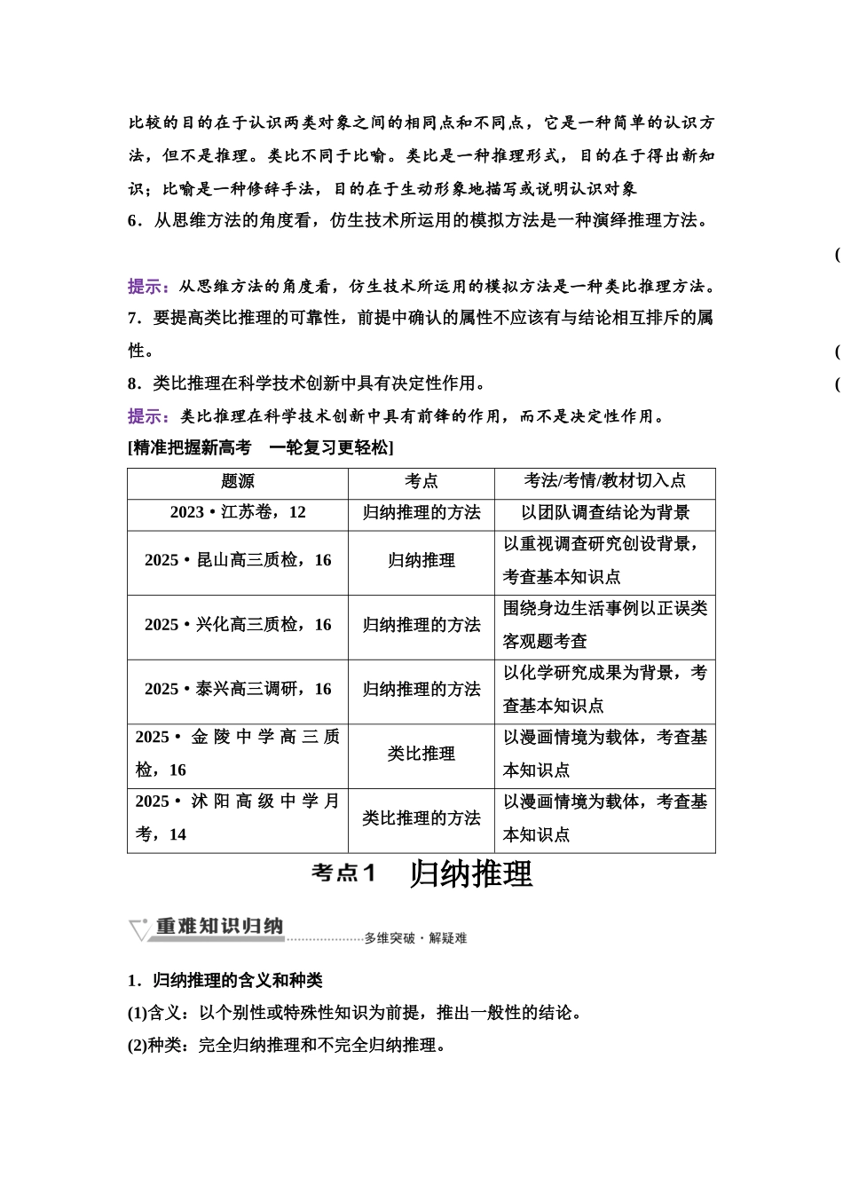 2026版《课堂新坐标》高三政治一轮复习江苏专版58选择性必修3第二单元第四十七课学会归纳与类比推理.docx_第2页