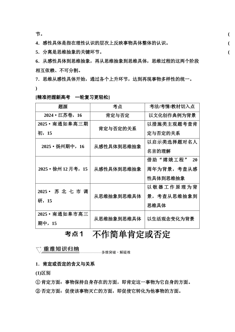 2026版《课堂新坐标》高三政治一轮复习江苏专版60选择性必修3第三单元第四十九课推动认识发展(1).docx_第2页