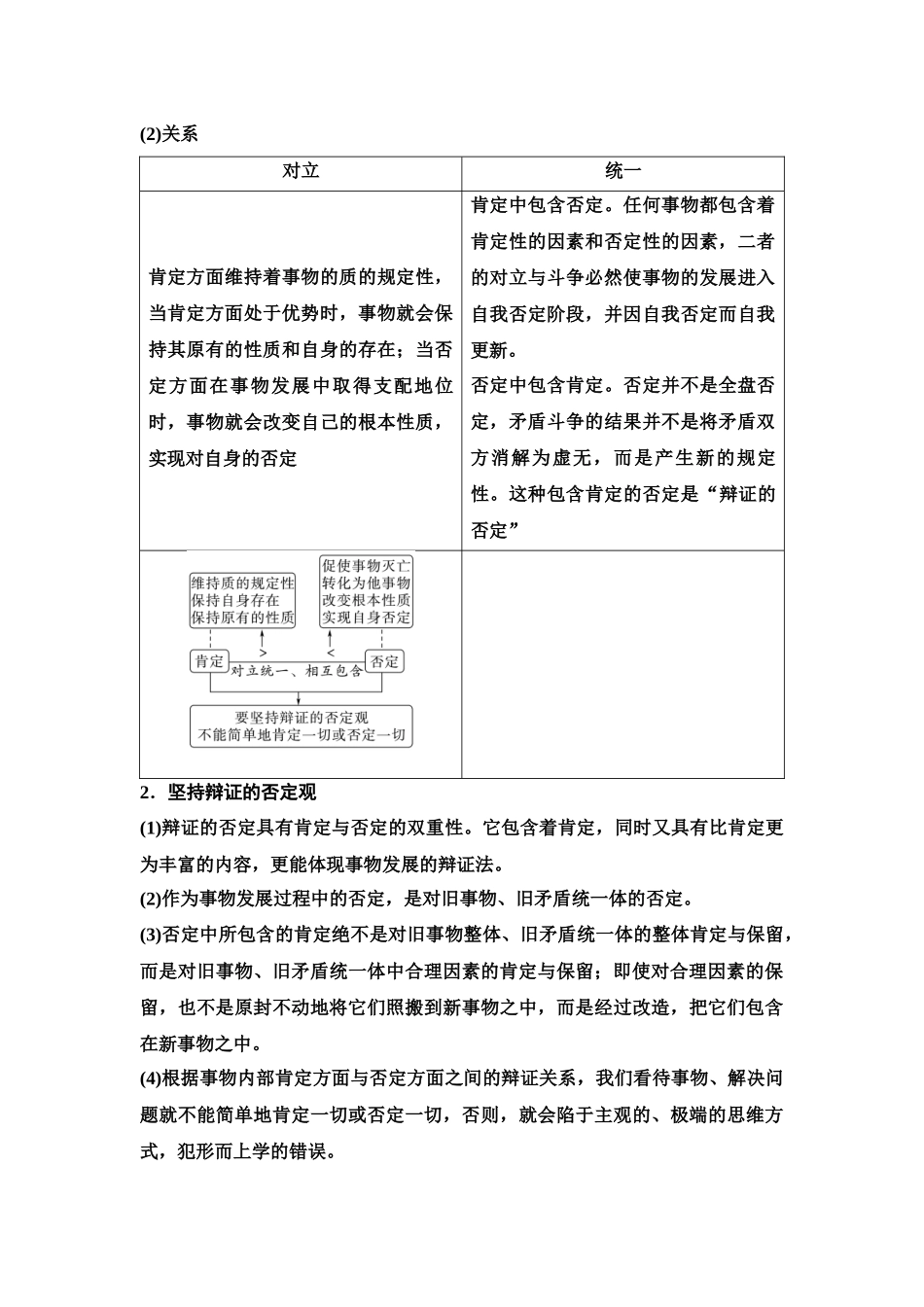 2026版《课堂新坐标》高三政治一轮复习江苏专版60选择性必修3第三单元第四十九课推动认识发展(1).docx_第3页
