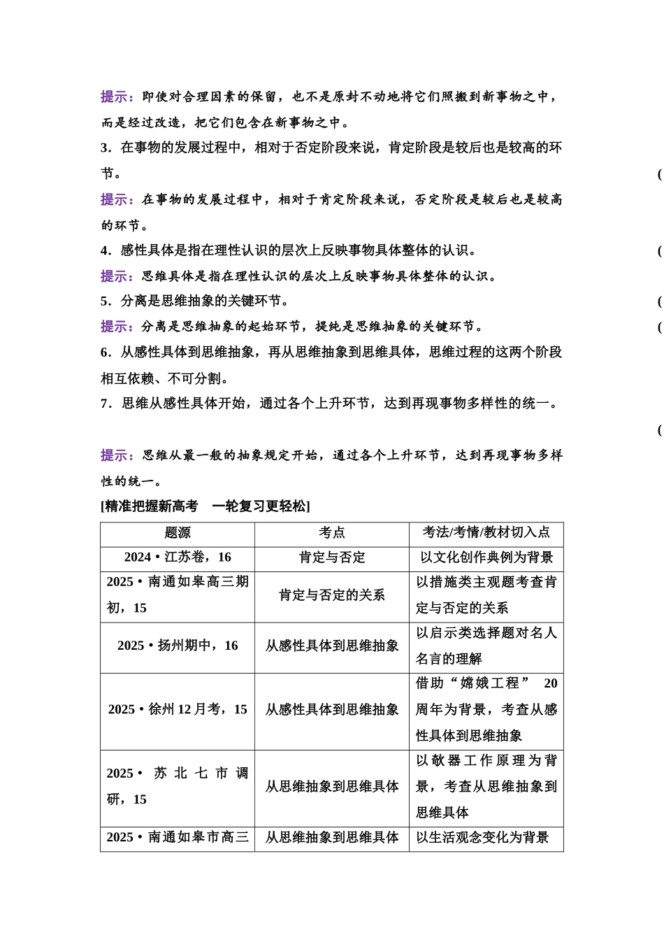 2026版《课堂新坐标》高三政治一轮复习江苏专版60选择性必修3第三单元第四十九课推动认识发展.docx_第2页