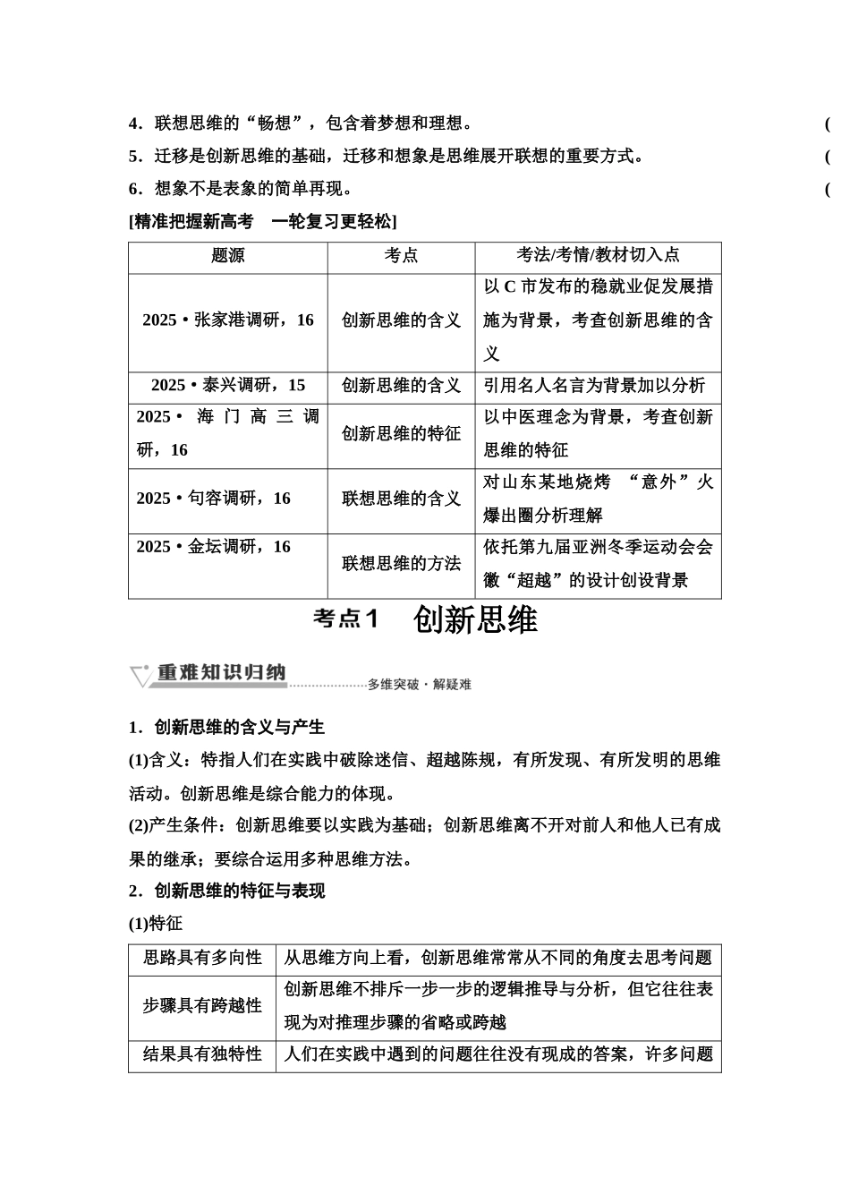 2026版《课堂新坐标》高三政治一轮复习江苏专版61选择性必修3第四单元第五十课创新思维要善于联想(1).docx_第2页