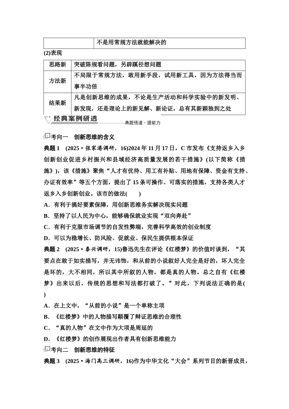 2026版《课堂新坐标》高三政治一轮复习江苏专版61选择性必修3第四单元第五十课创新思维要善于联想(1).docx_第3页