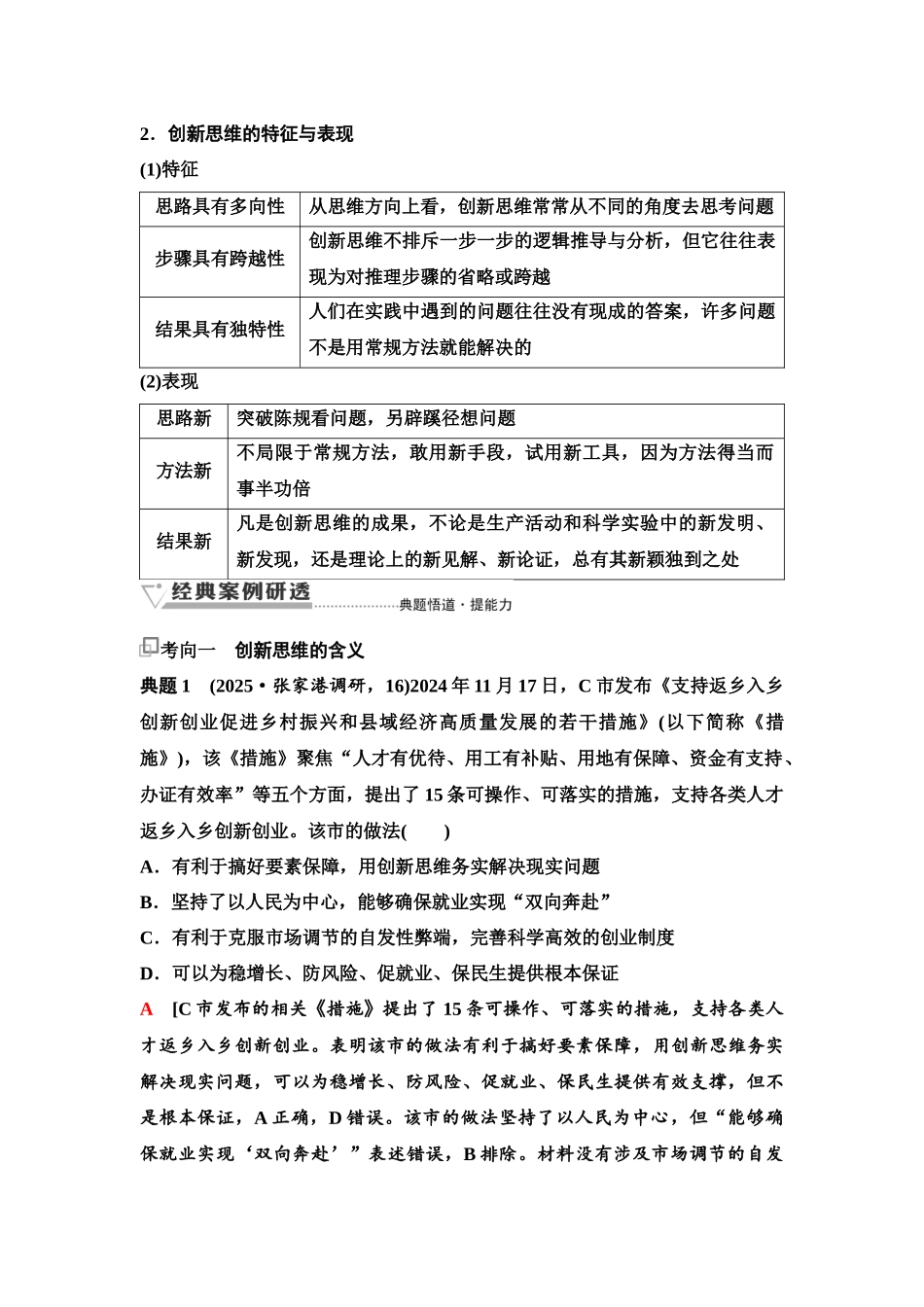 2026版《课堂新坐标》高三政治一轮复习江苏专版61选择性必修3第四单元第五十课创新思维要善于联想.docx_第3页