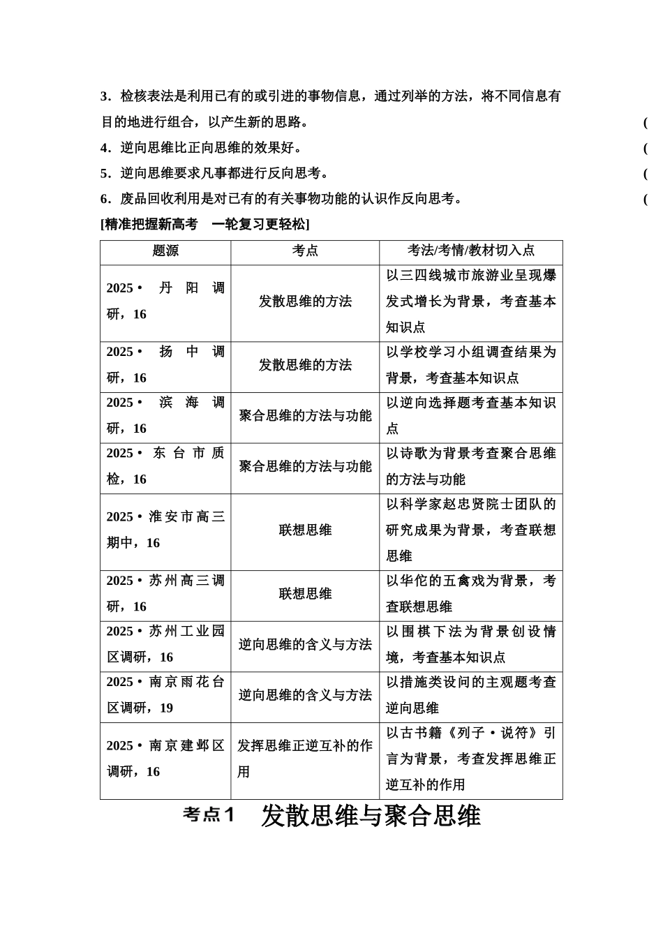 2026版《课堂新坐标》高三政治一轮复习江苏专版62选择性必修3第四单元第五十一课创新思维要多路探索(1).docx_第2页