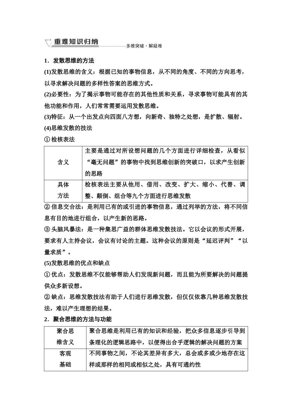 2026版《课堂新坐标》高三政治一轮复习江苏专版62选择性必修3第四单元第五十一课创新思维要多路探索(1).docx_第3页
