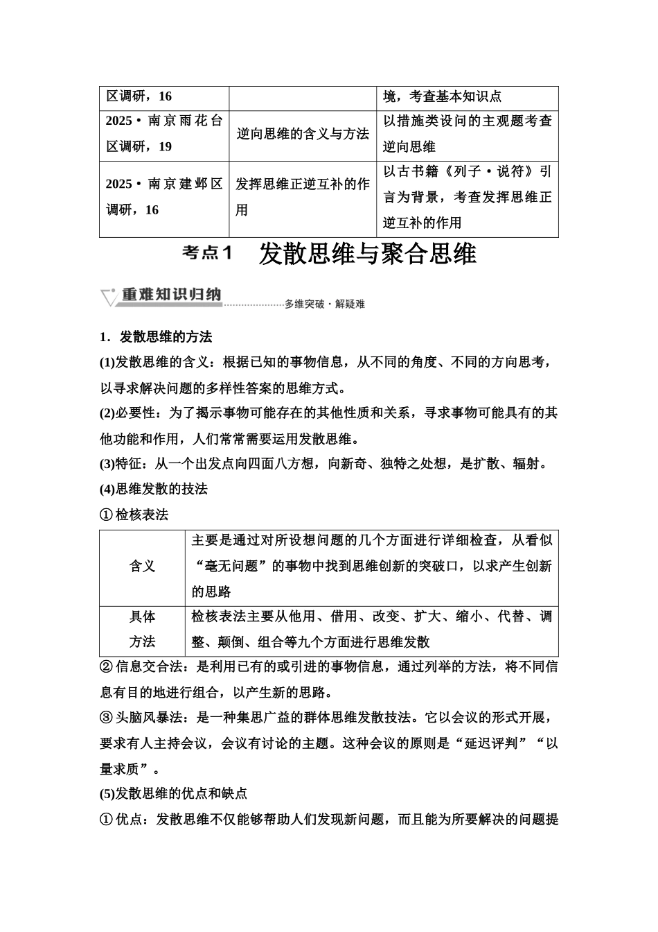 2026版《课堂新坐标》高三政治一轮复习江苏专版62选择性必修3第四单元第五十一课创新思维要多路探索.docx_第3页