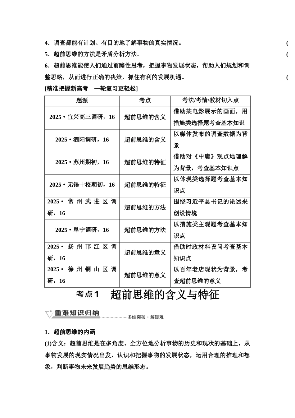 2026版《课堂新坐标》高三政治一轮复习江苏专版63选择性必修3第四单元第五十二课创新思维要力求超前(1).docx_第2页