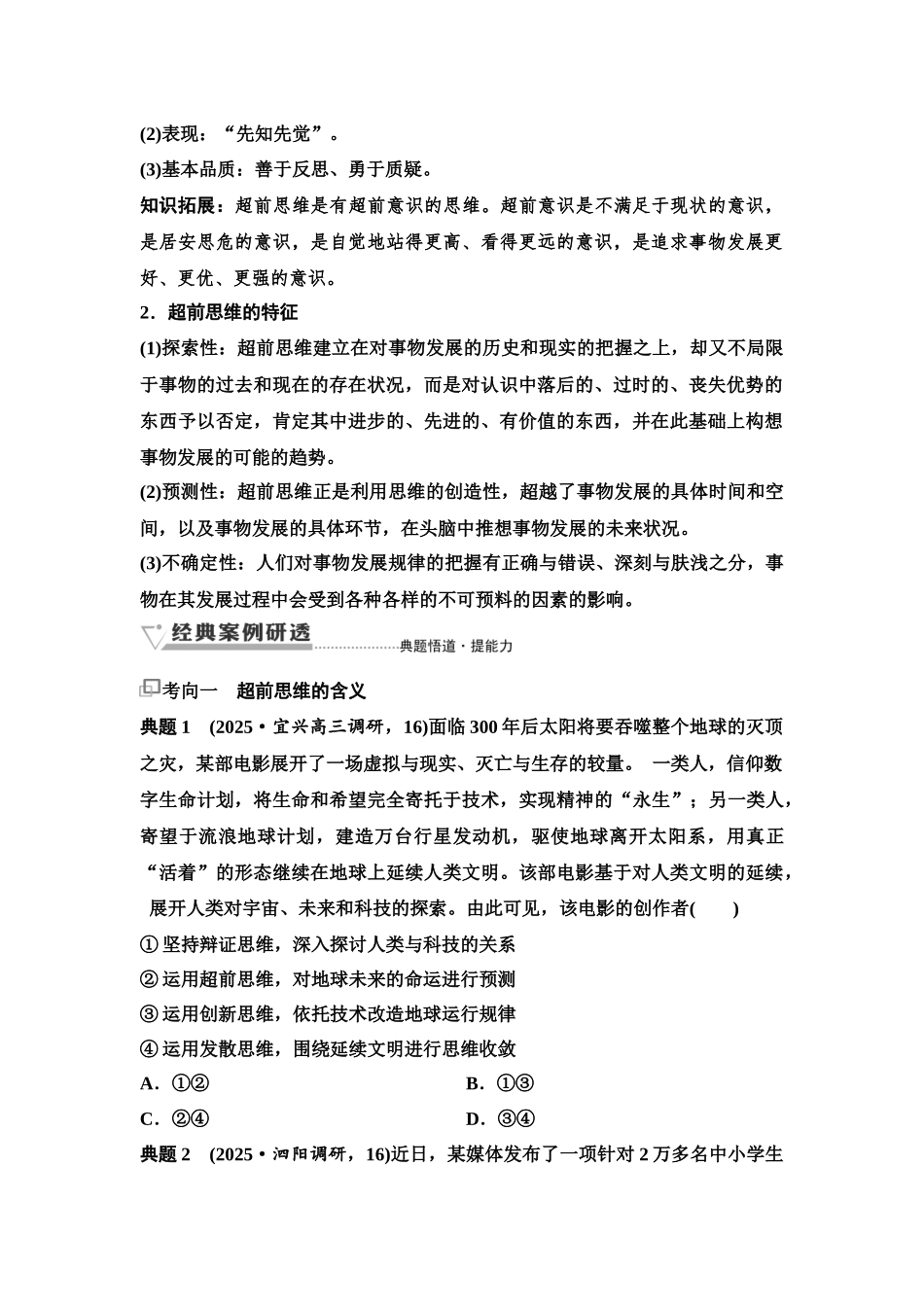 2026版《课堂新坐标》高三政治一轮复习江苏专版63选择性必修3第四单元第五十二课创新思维要力求超前(1).docx_第3页