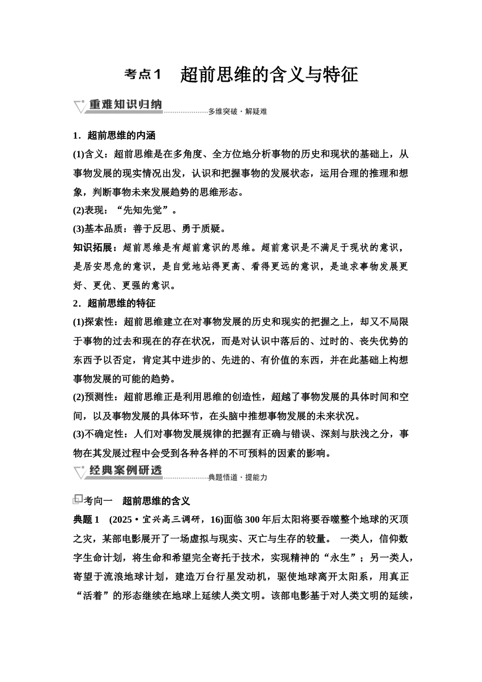 2026版《课堂新坐标》高三政治一轮复习江苏专版63选择性必修3第四单元第五十二课创新思维要力求超前.docx_第3页