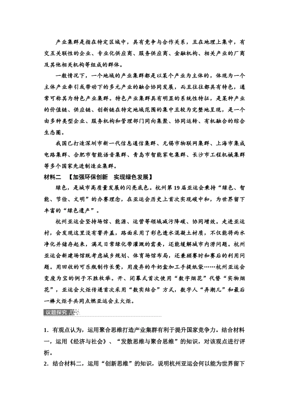 2026版《课堂新坐标》高三政治一轮复习江苏专版64模块提升复习课7选择性必修3逻辑与思维(1).docx_第2页