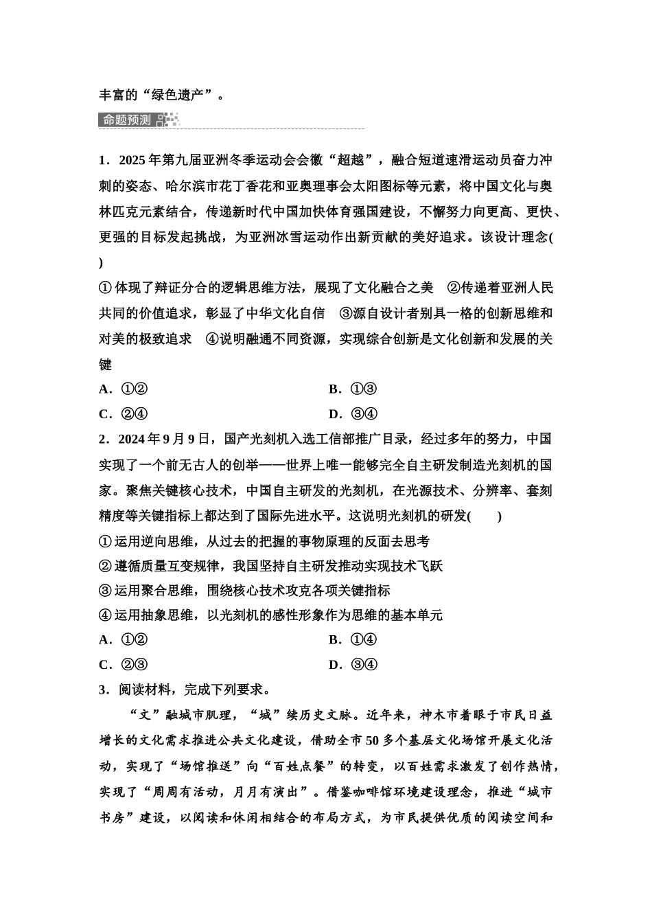 2026版《课堂新坐标》高三政治一轮复习江苏专版64模块提升复习课7选择性必修3逻辑与思维(1).docx_第3页