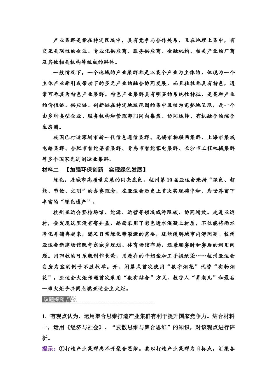 2026版《课堂新坐标》高三政治一轮复习江苏专版64模块提升复习课7选择性必修3逻辑与思维.docx_第2页