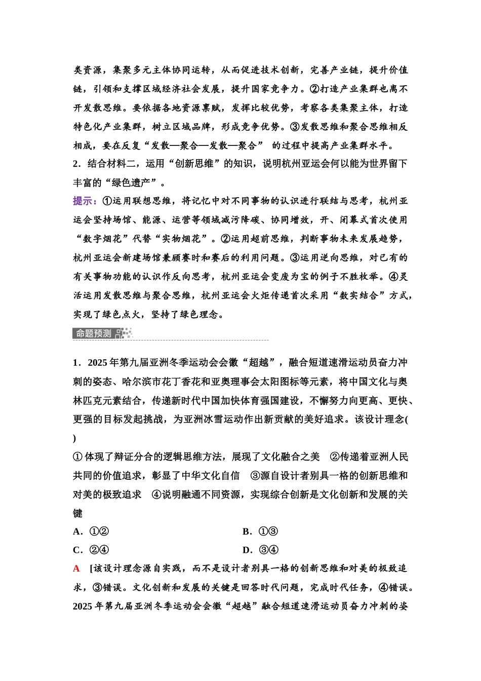 2026版《课堂新坐标》高三政治一轮复习江苏专版64模块提升复习课7选择性必修3逻辑与思维.docx_第3页