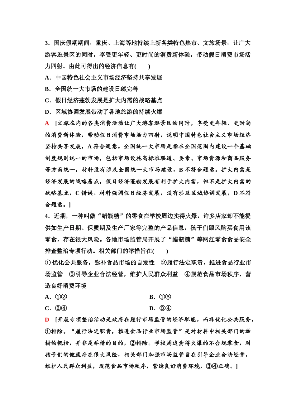 2026版《课堂新坐标》高三政治一轮复习江苏专版65一模考前热身卷(一).docx_第2页