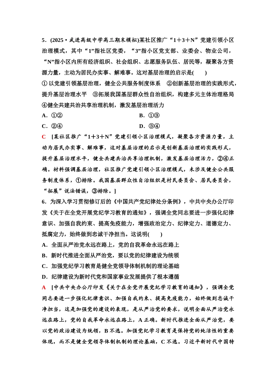 2026版《课堂新坐标》高三政治一轮复习江苏专版65一模考前热身卷(一).docx_第3页