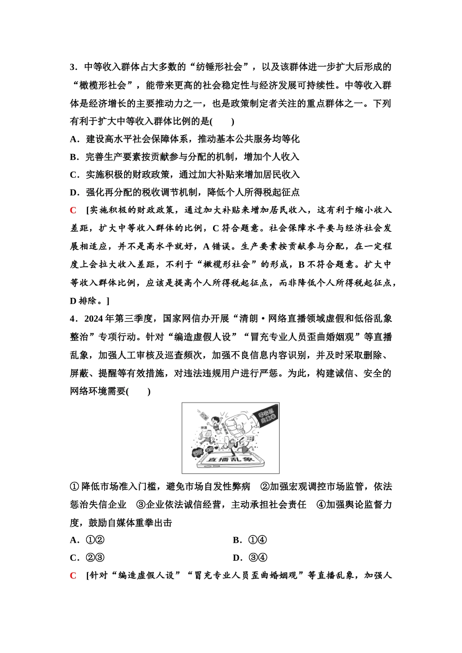 2026版《课堂新坐标》高三政治一轮复习江苏专版66一模考前热身卷(二).docx_第2页