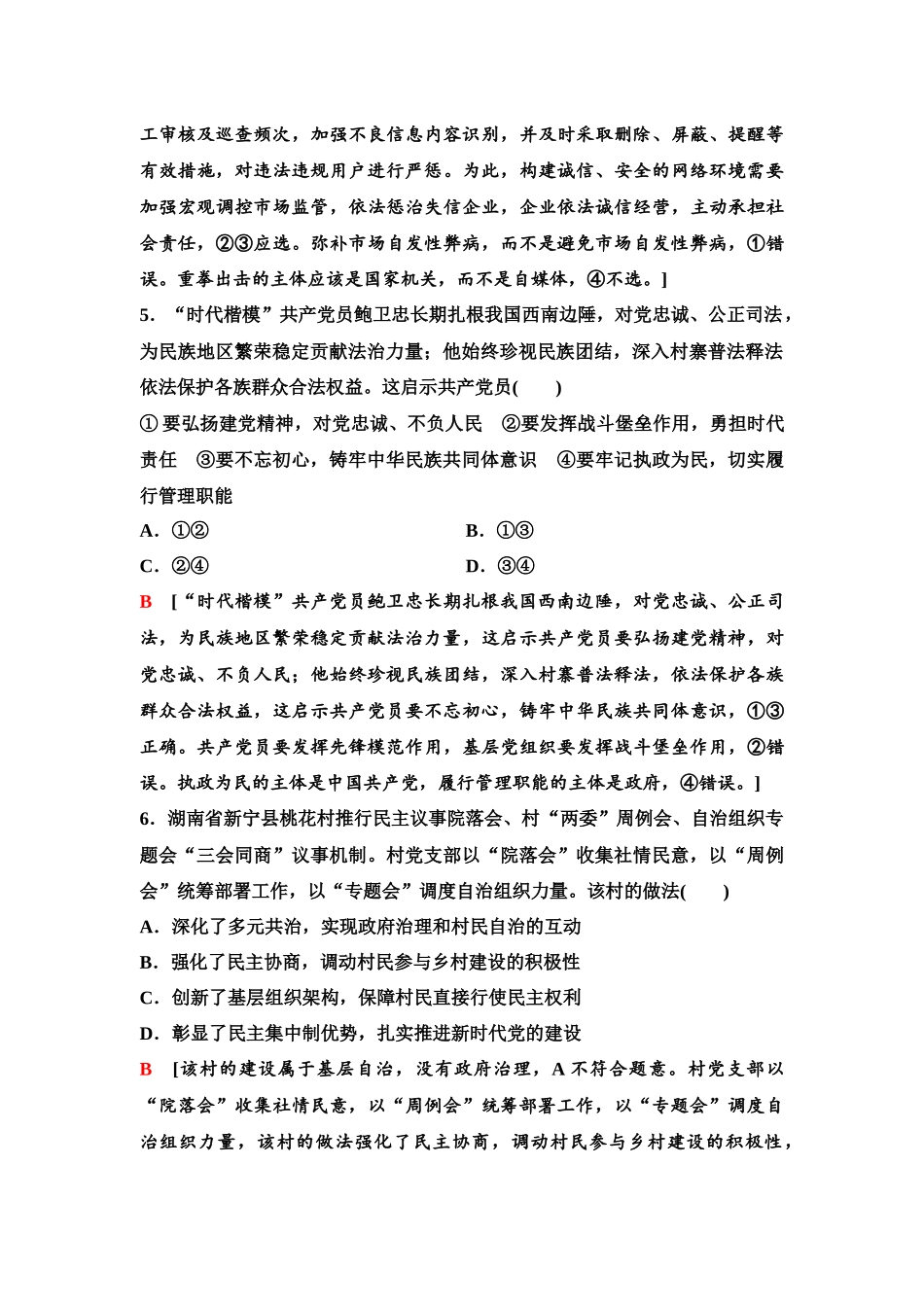 2026版《课堂新坐标》高三政治一轮复习江苏专版66一模考前热身卷(二).docx_第3页
