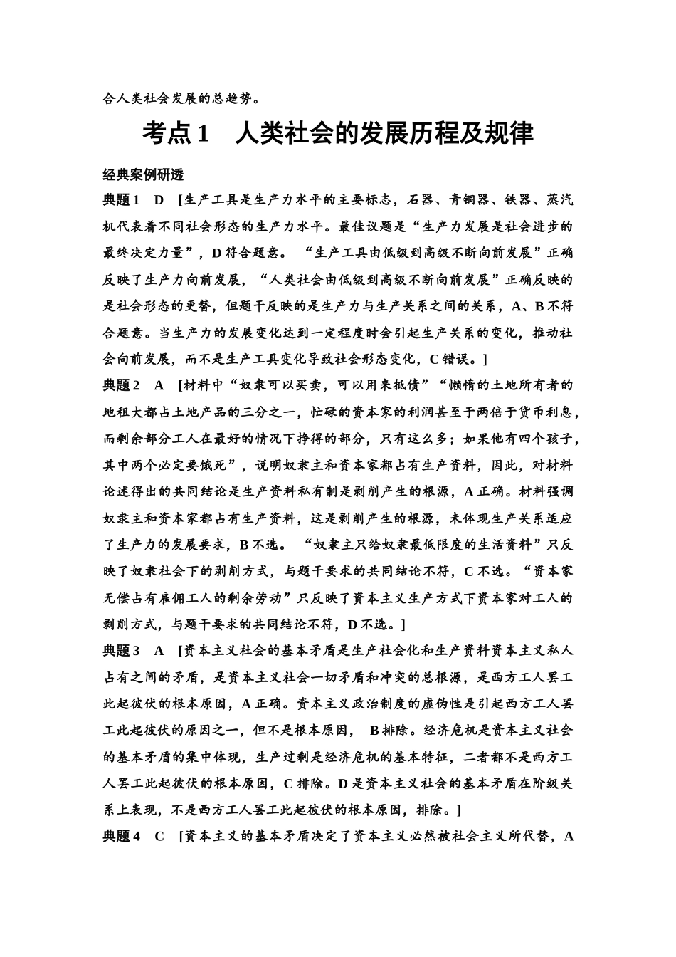 2026版《课堂新坐标》高三政治一轮复习江苏专版复习讲义参考答案与精析.docx_第2页