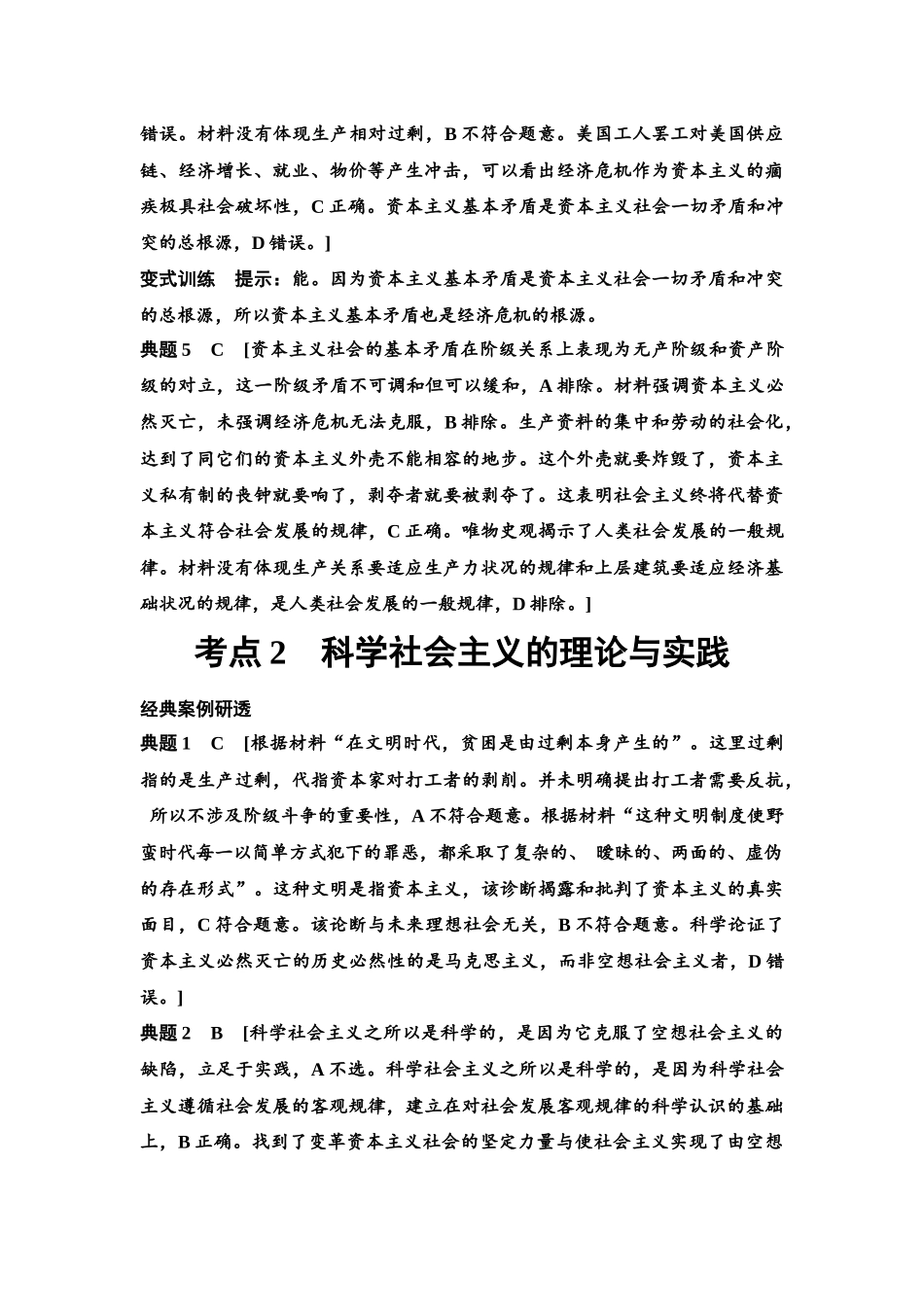 2026版《课堂新坐标》高三政治一轮复习江苏专版复习讲义参考答案与精析.docx_第3页