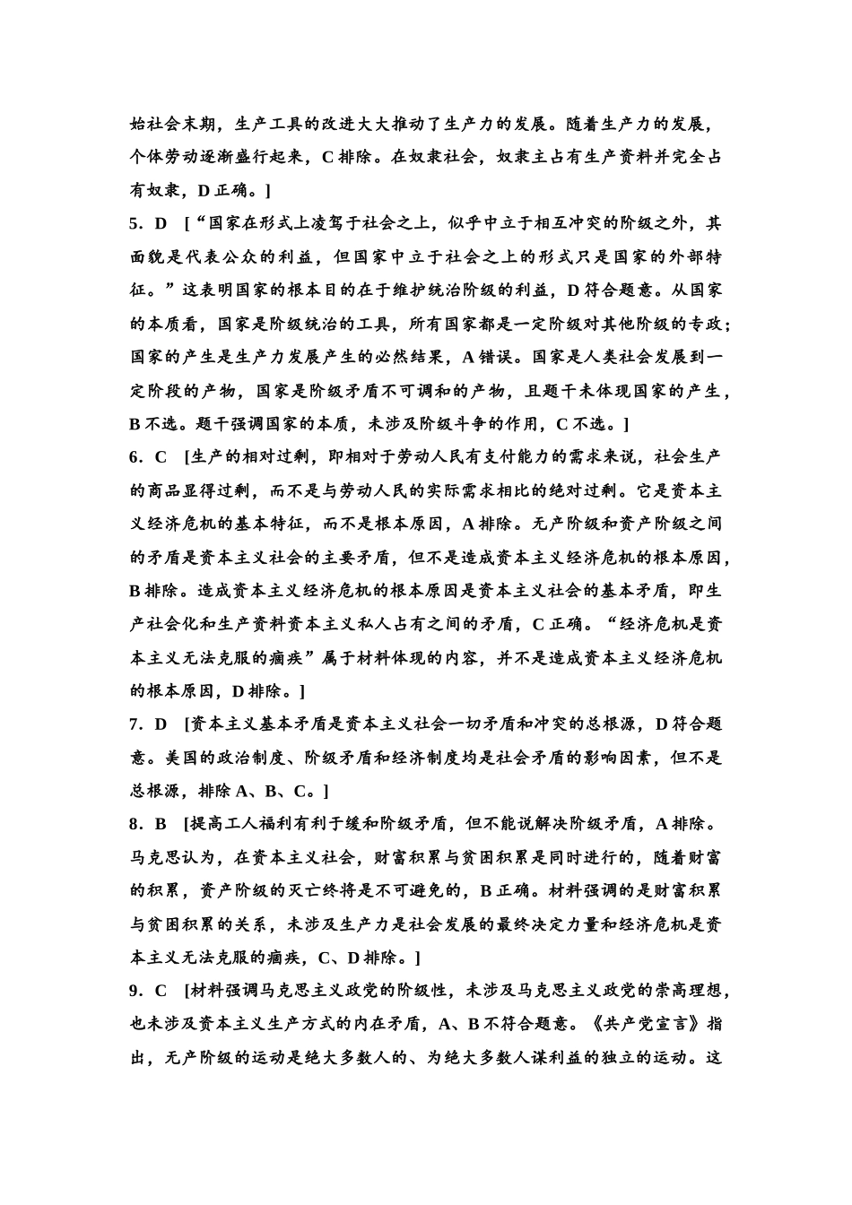2026版《课堂新坐标》高三政治一轮复习江苏专版课时分层作业(1)参考答案与精析.docx_第2页